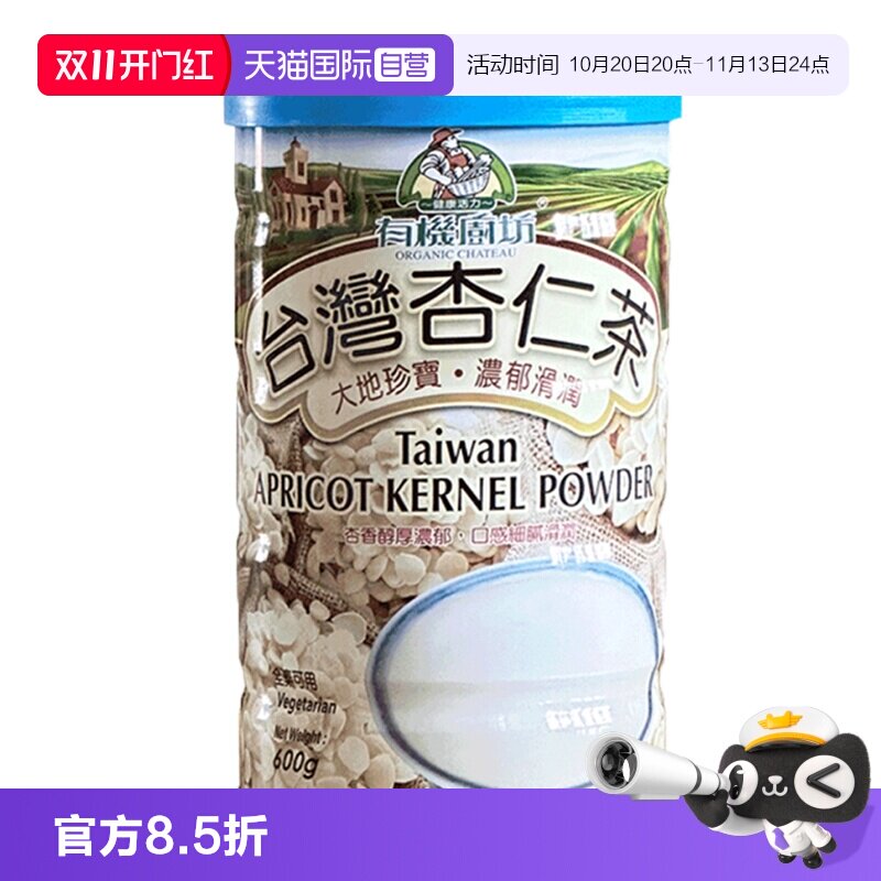 【自营】有机厨坊台湾杏仁粉 600g南杏仁即食营养燕麦代餐冲饮粉