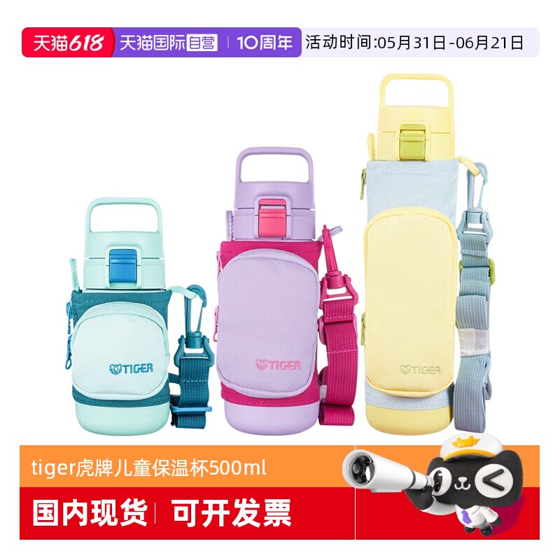 【自营】tiger虎牌儿童保温杯MTT-B50C小学生直饮水杯女350-800ml