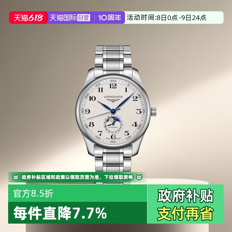【自营】浪琴/Longines 名匠系列机械机芯 瑞士男士手表 礼物送礼