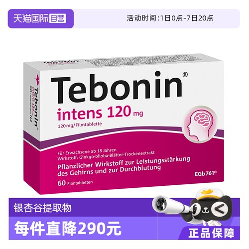 【自营】德国Tebonin德葆宁金纳多银杏叶片240mg60粒两盒