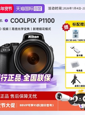 【自营】尼康COOLPIX P1100远射大变焦高清数码相机125倍光学变焦