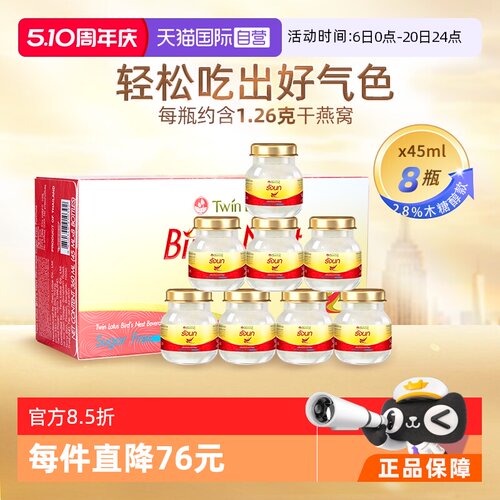 双莲木糖醇即食燕窝45ml*8瓶