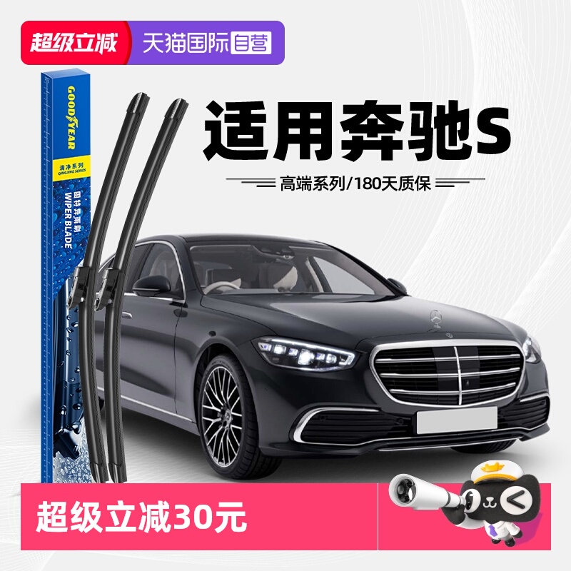 固特异雨刮奔驰S400L专用