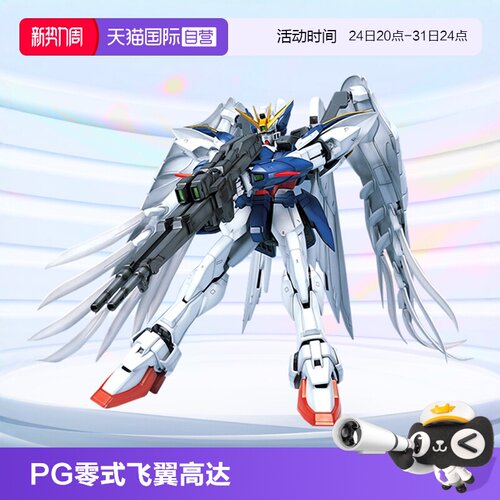 万代高达拼装PG飞翼零式掉毛