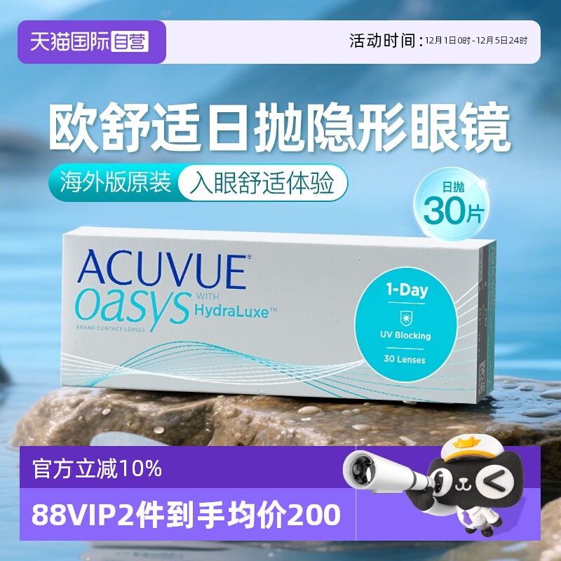 ACUVUE/安视优国际隐形眼镜