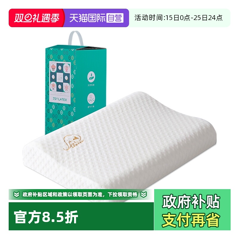 【自营】JSY LATEX乳胶枕儿童护颈低枕成人助睡枕头天然橡胶泰国