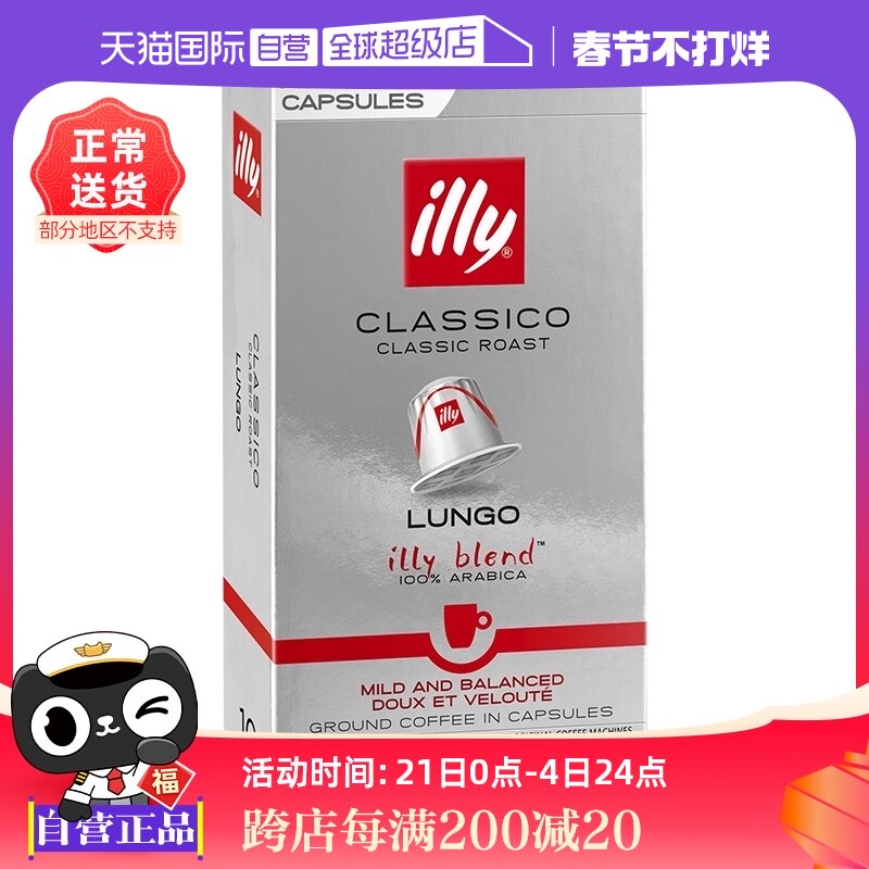 【自营】ILLY意大利浓缩拼配100%阿拉比卡咖啡胶囊Nespresso10粒