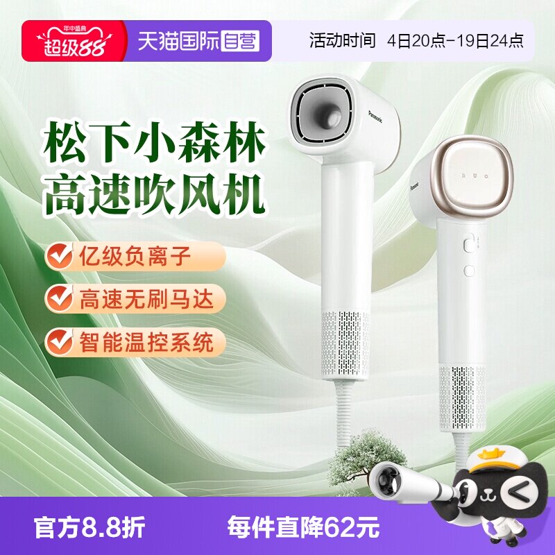 【自营】松下电吹风机小森林负离子高速大风力护发吹风速干