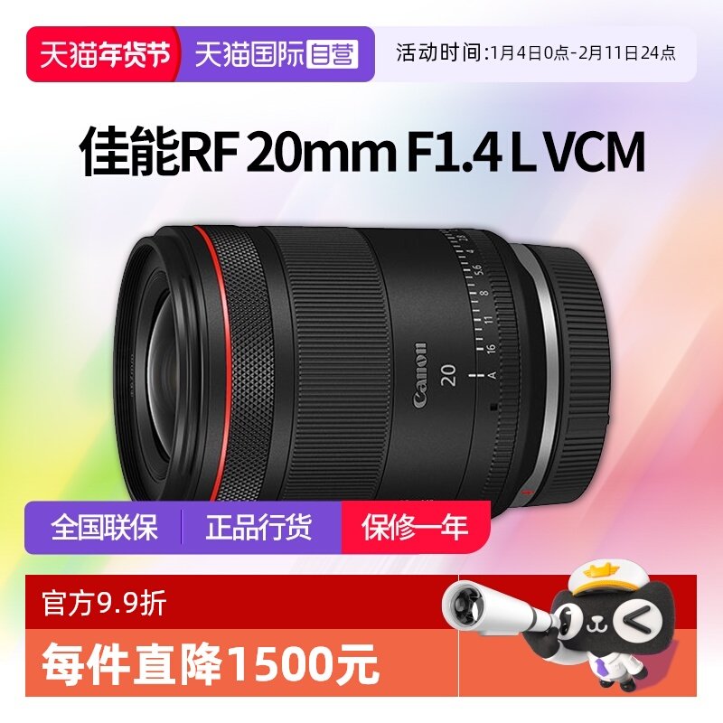 【自营】佳能RF 20mm F1.4 L VCM微单全画幅定焦镜头 rf20 1.4,数码相机/单反相机/摄像机,单反镜头,淘宝优惠券,粉丝福利购,淘宝优惠卷