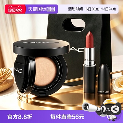 【自营】MAC/魅可24H卷王气垫粉底液大子弹头683口红套装七夕礼物