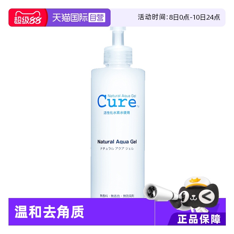 敏感肌cure去角质250g