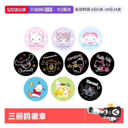 麻吉卡露三丽鸥徽章贴纸透光栅卡