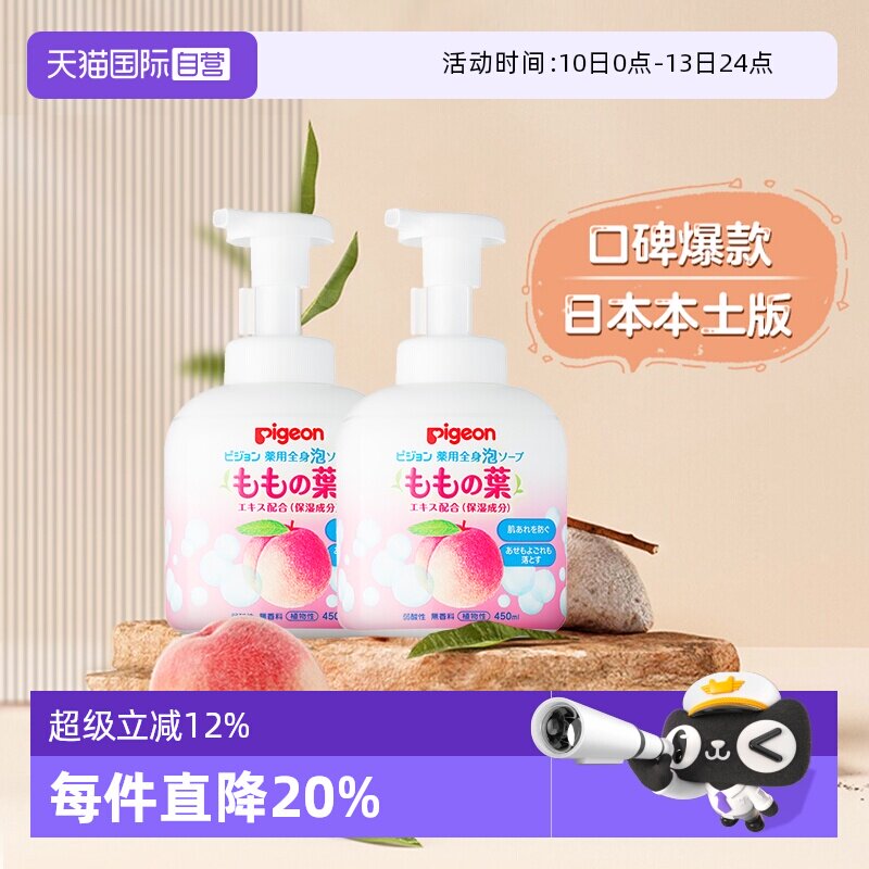 【自营】日本进口贝亲婴儿桃叶精华洗发沐浴露2合1泡沫型 450ml*2