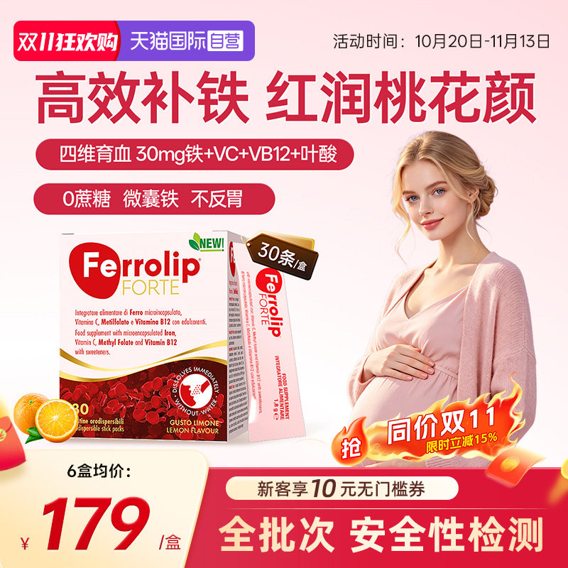【自营】红皇后plus育血粉意之宝补铁剂贫血孕妇哺乳期女性气血