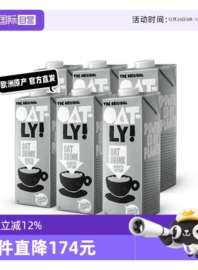 【自营】OATLY咖啡大师燕麦奶噢麦力植物蛋白饮料1L装