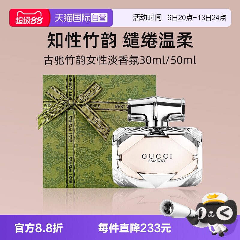 【自营】【礼盒】Gucci古驰竹韵女性淡香氛50ml香水节日送礼