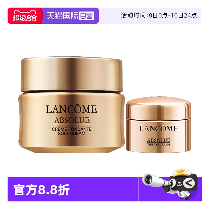 【自营】兰蔻全新菁纯面霜乳霜轻盈15ml/菁纯眼霜5ml修护保湿滋润