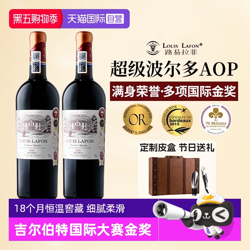 【自营】法国路易拉菲LOUIS LAFON进口红酒超级波尔多干红葡萄酒