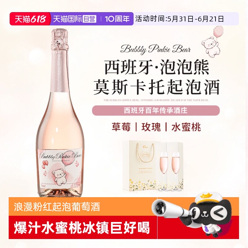 【自营】泡泡熊莫斯卡托起泡酒西班牙进口甜白葡萄酒香槟气泡果酒