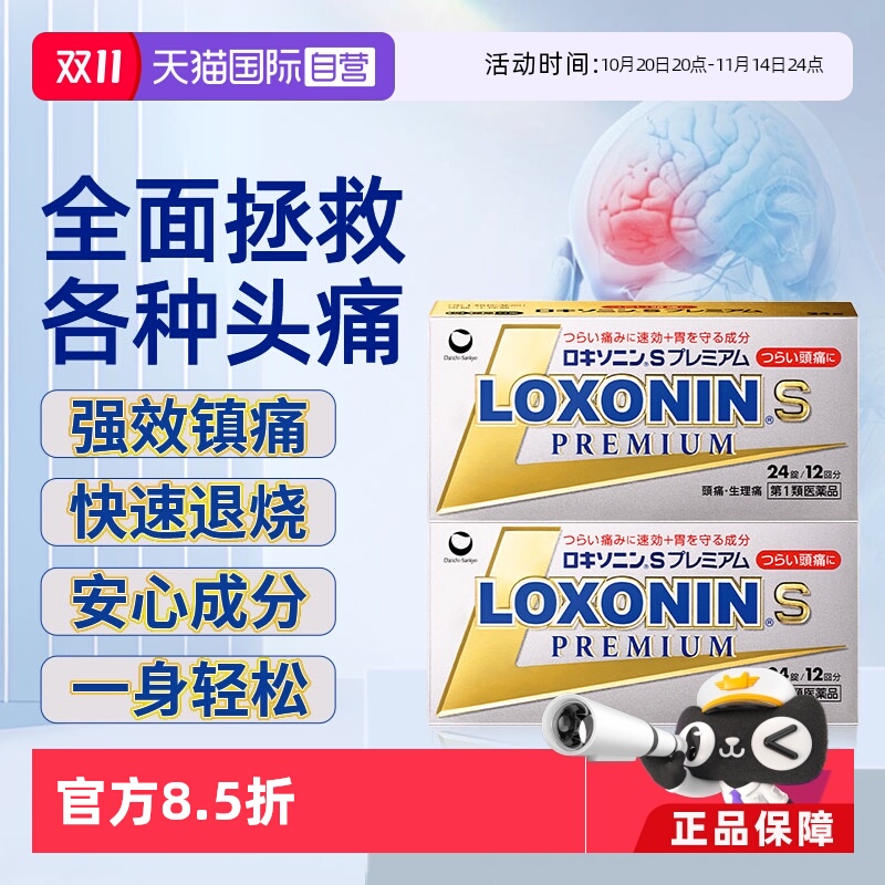 【自营】日本LOXONIN乐松第一三共洛索洛芬纳止痛药小金盒24粒2盒