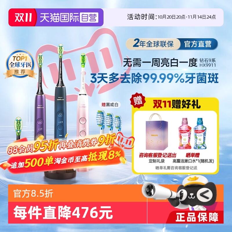 自营飞利浦声波电动牙刷HX9911