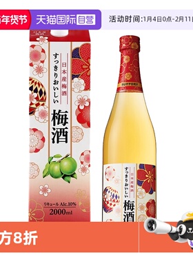 【自营】日本三得利青梅酒720ml/2L女士甜酒 配制果酒梅子酒梅酒