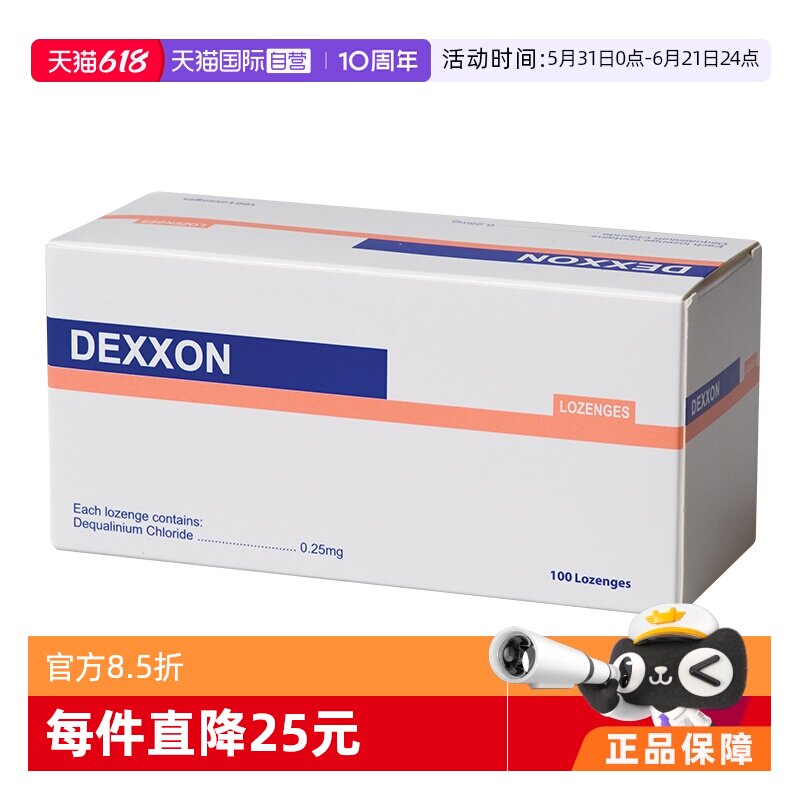 【自营】Dexxon得胜地喹氯铵含片100粒咽炎喉痛咽痒咳嗽克菌定片
