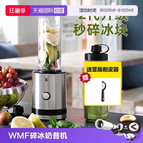 直营便于随身携带德国榨汁机WMF