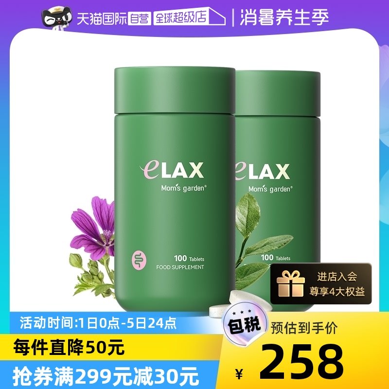 【自营】妈妈花园清清片膳食纤维便秘润肠通便排宿便0泻药不黑肠