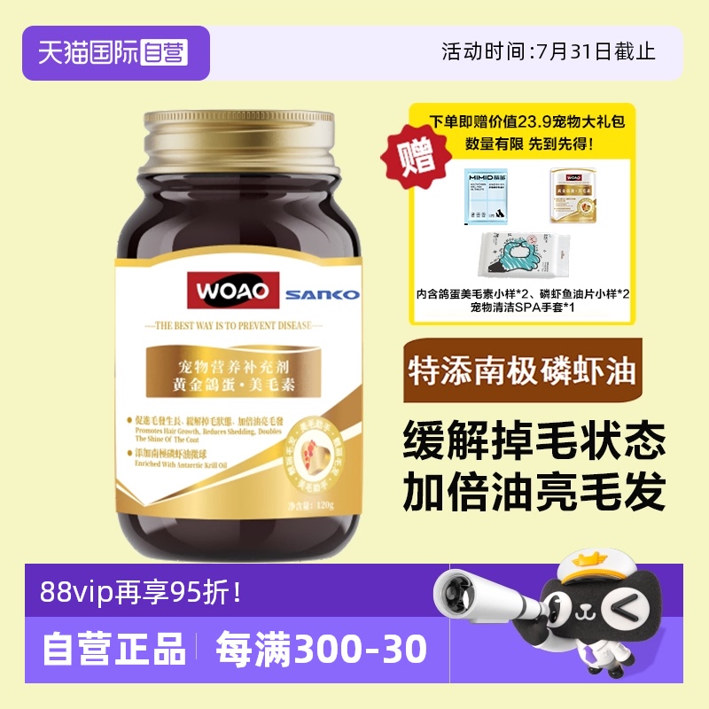 WOAO猫狗美毛素卵磷脂