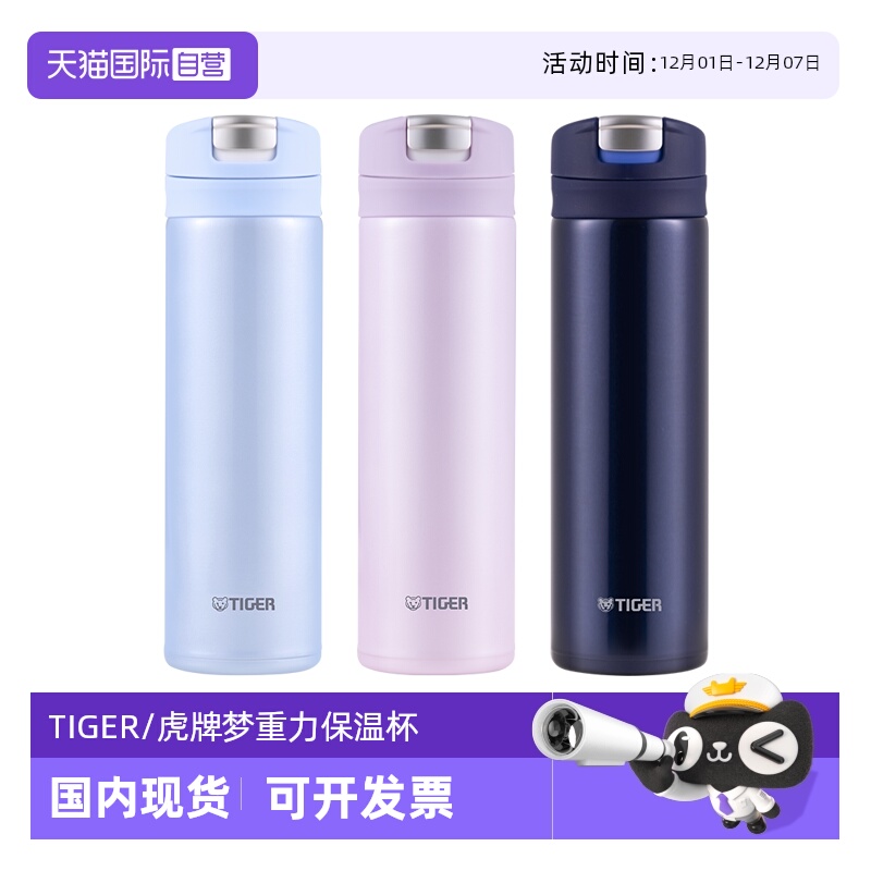 TIGER/虎牌保温杯MMX-A031
