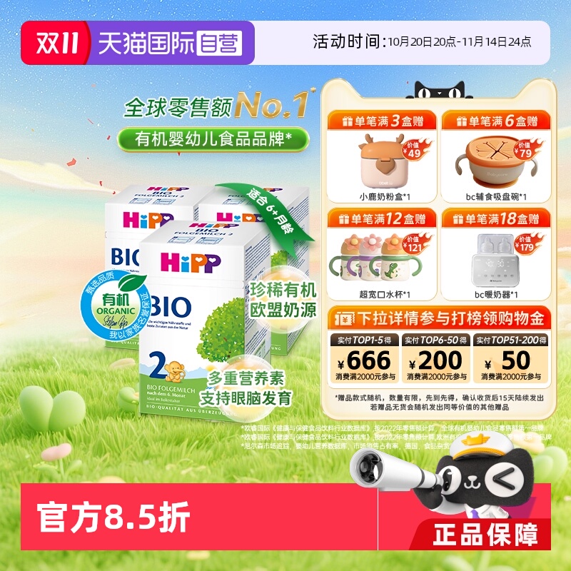 【自营】HiPP喜宝德国经典有机婴幼儿配方奶粉2段*3盒 6-12个月