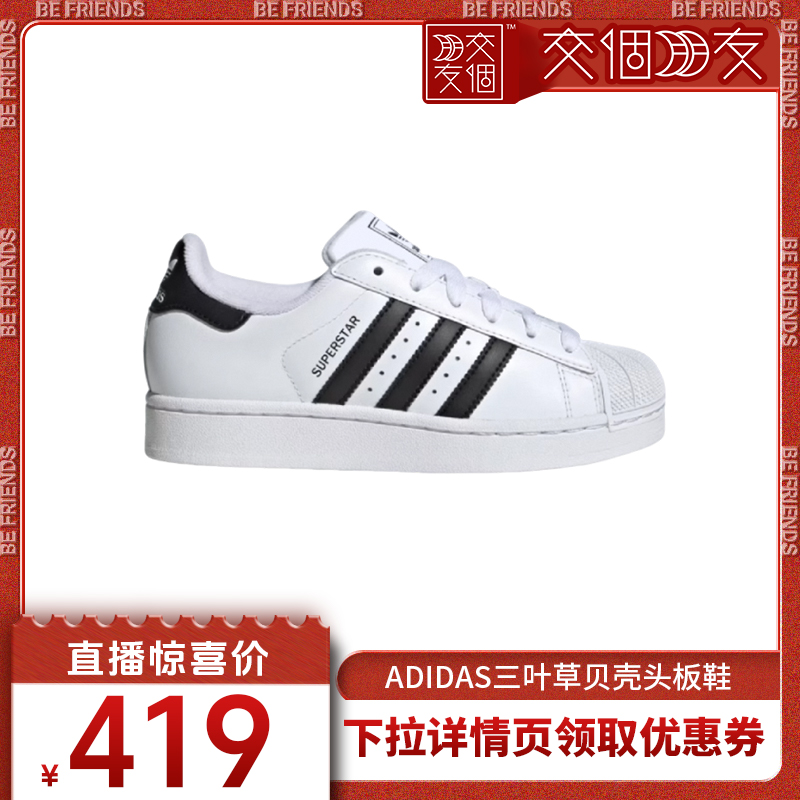 【自营】Adidas/阿迪达斯 经典贝壳头运动板鞋JH9976