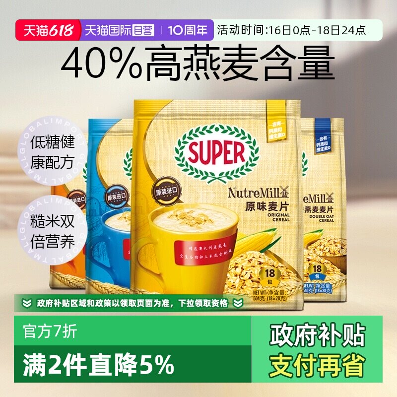 【自营】马来西亚进口超级super原味燕麦片营养早餐即食冲饮糙米