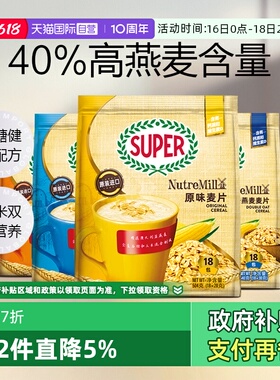 【自营】马来西亚进口超级super原味燕麦片营养早餐即食冲饮糙米