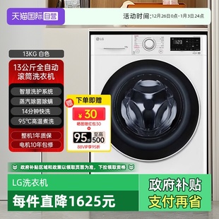 LG13公斤全自动滚筒洗衣机FCY13Y4W大容量AI智能变频直驱 自营