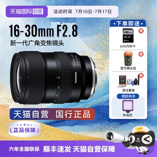 【自营】腾龙16-30 mm F2.8 VXD G2全画幅微单超广角变焦镜头1630