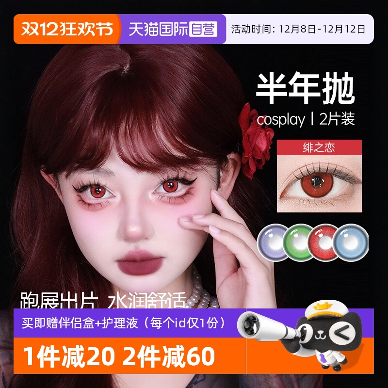 【自营】kilala可啦啦cosplay美瞳半年抛近视眼镜大小直径正品