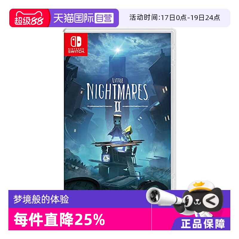 任天堂Switch小小梦魇2游戏卡带