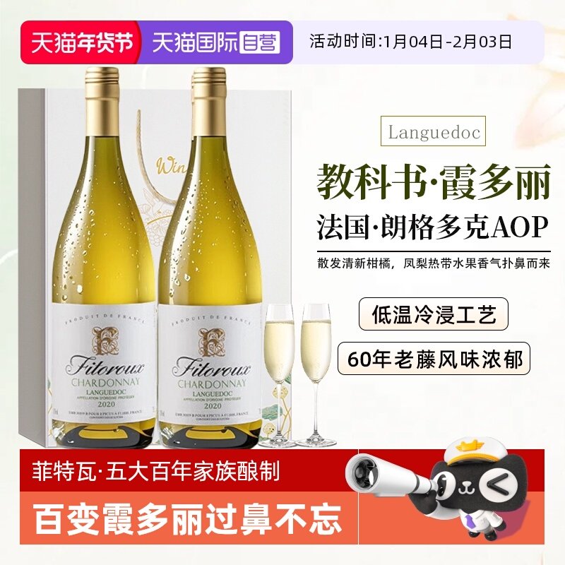 【自营】法国进口霞多丽白葡萄酒AOP级珍藏干白葡萄酒双支礼盒装