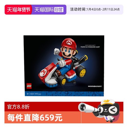 【自营】乐高72037马里奥卡丁车：马里奥&标准型卡丁车拼搭积木