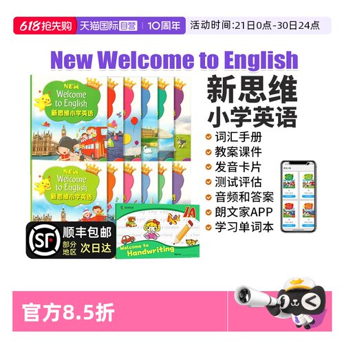 新思维NewWelcometoEnglish