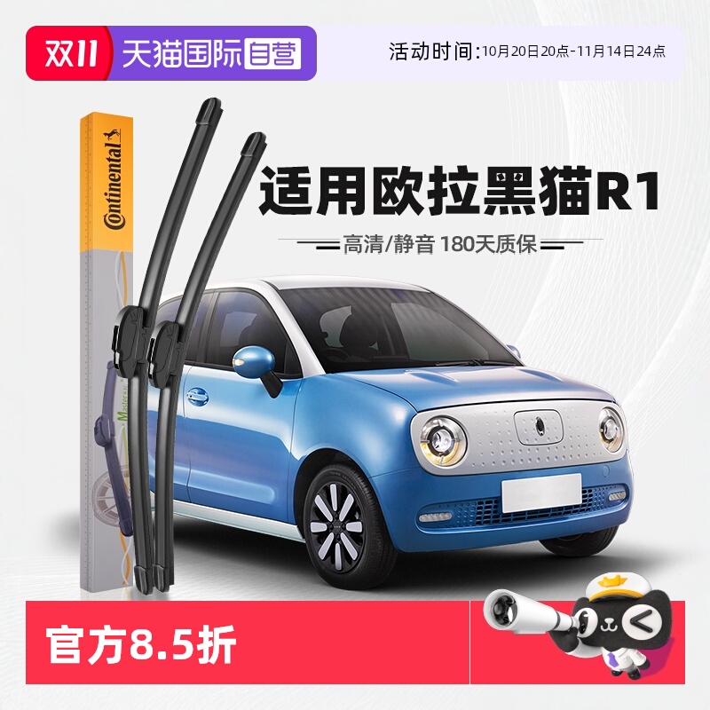 德国马牌欧拉黑猫雨刮器