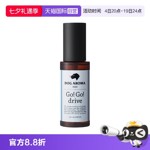 【自营】APDC日本进口宠物狗狗犬用防止晕车不适呕吐清凉提神喷雾