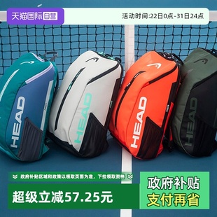 仓多支装 HEAD海德双肩包网球运动包独立鞋 自营