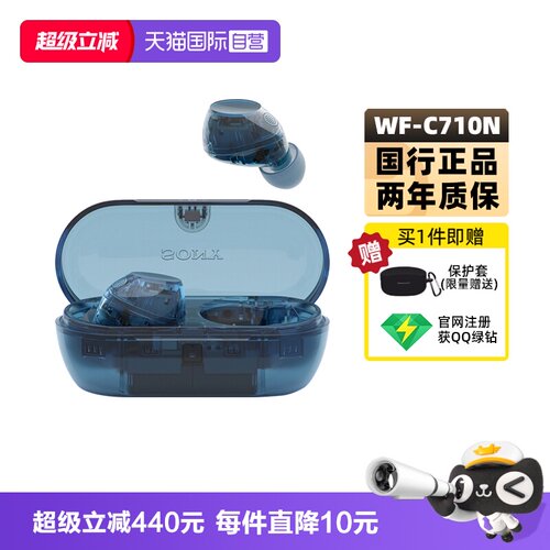 【自营】Sony/索尼 WF-C710N 入耳式真无线蓝牙降噪耳机立体声