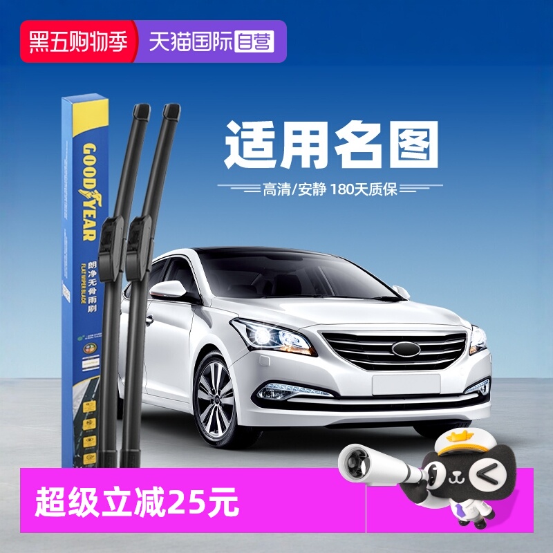 固特异14至16款名图雨刮器