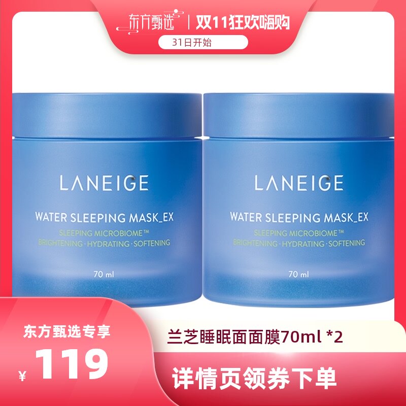 【自营】【双十一】Laneige/兰芝睡眠面膜70ml*2盒使用感如何?