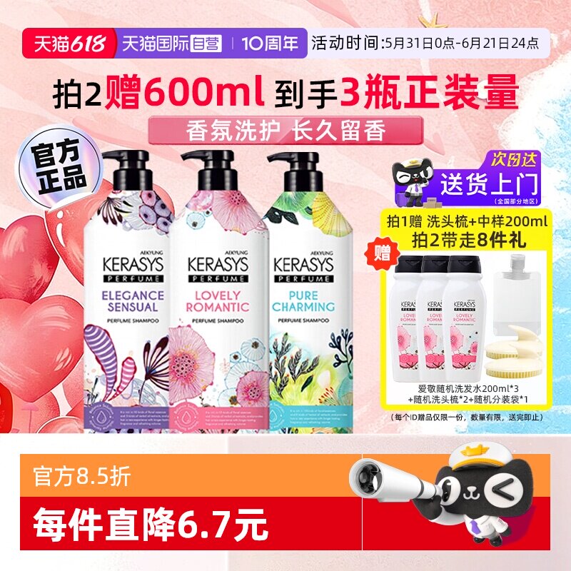 【自营】爱敬洗发水护发素柔顺控油蓬松留香600ml香氛洗发膏滋养