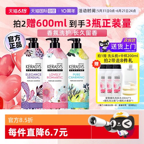 2件赠600ml】爱敬科娜洗丝洗发水